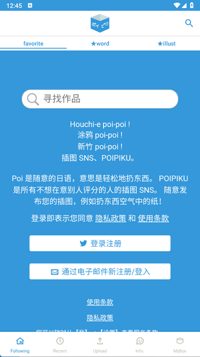 poipiku截图2