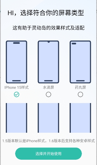 讯联灵动岛截图4