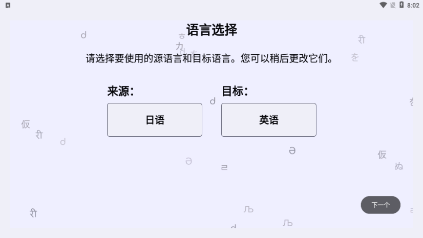 JoiTranslate截图3