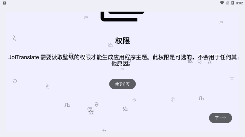 JoiTranslate截图2