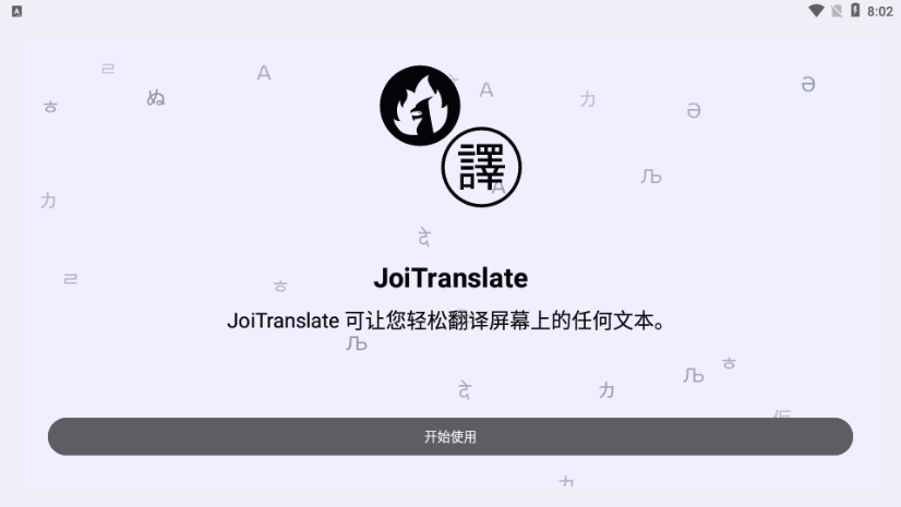 JoiTranslate截图1