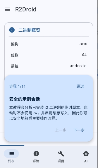 R2Droid截图4