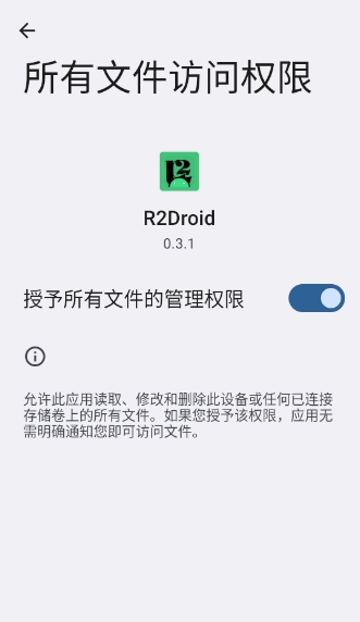 R2Droid截图3