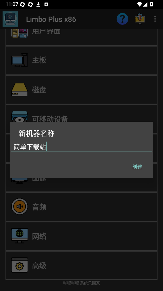 Limboplus虚拟机截图4