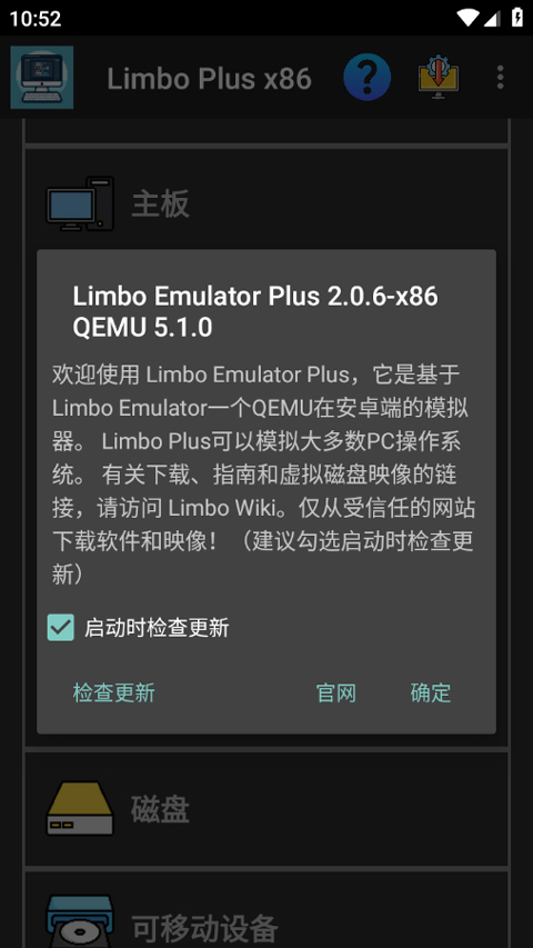 Limboplus虚拟机截图2