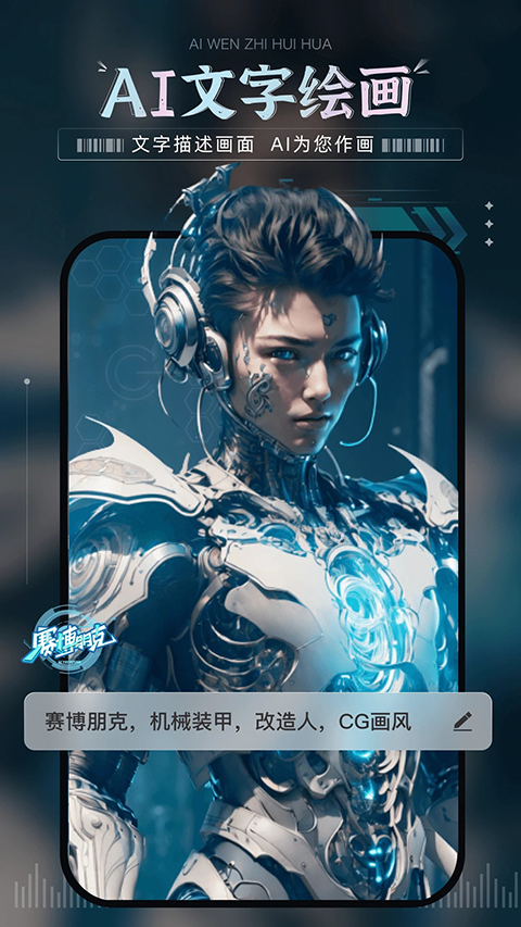 AI绘画宝截图2