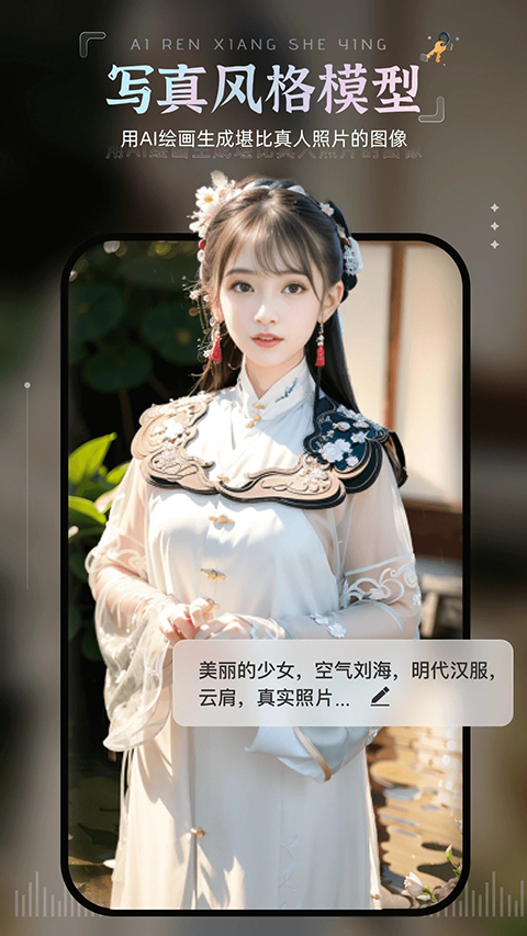 AI绘画宝截图1