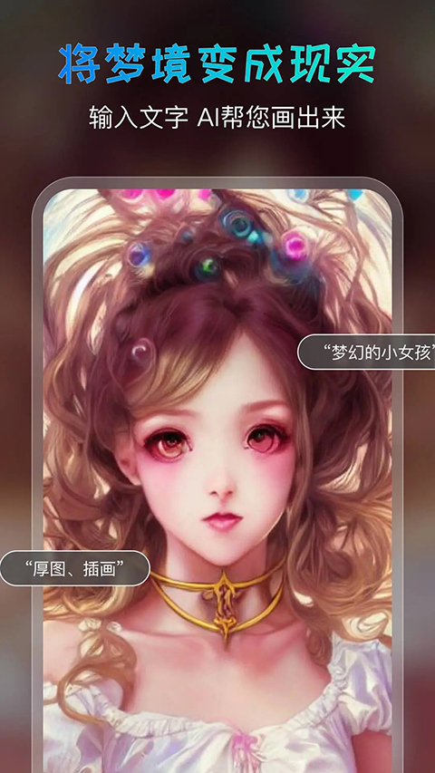 AI绘画宝截图4