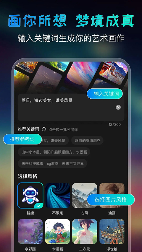 AI绘画宝截图5