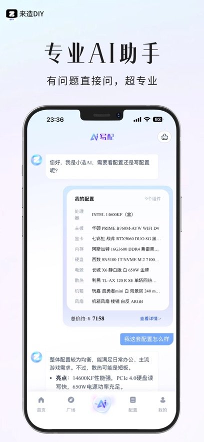 来造DIY截图3