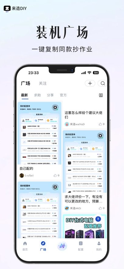 来造DIY截图4