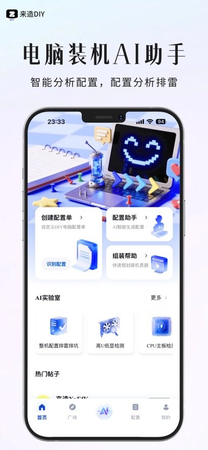 来造DIY截图1