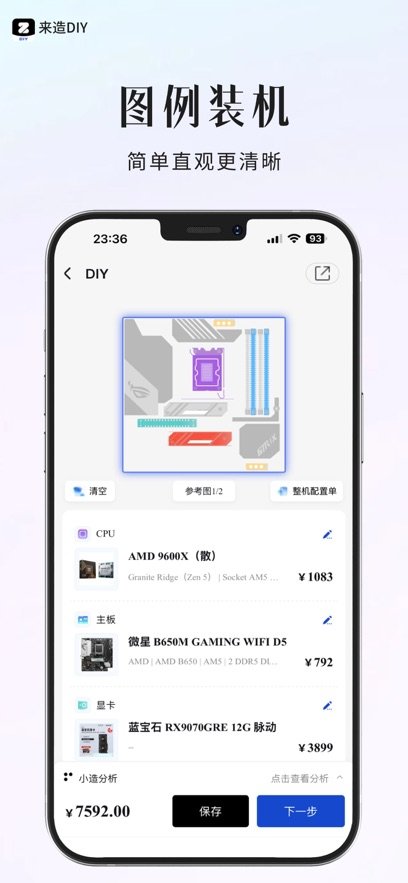 来造DIY截图2