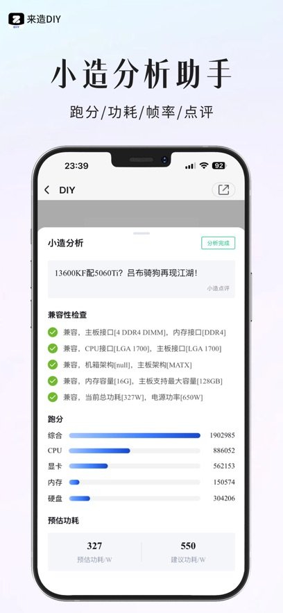 来造DIY截图5