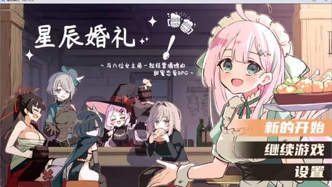 星辰婚礼截图3