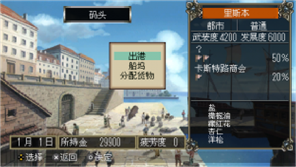 大航海时代4截图1