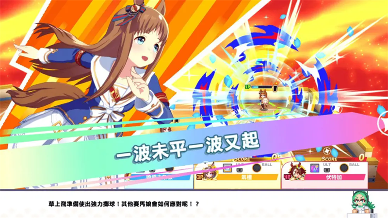 赛马娘热血狂欢大感谢祭截图1