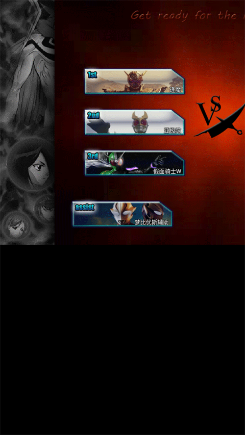 BVN特摄大乱斗截图1