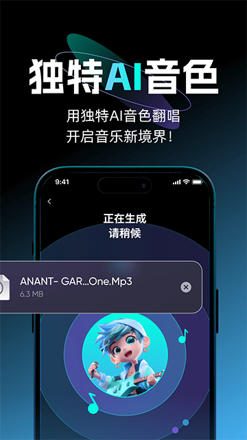 唱醒AI翻唱截图4