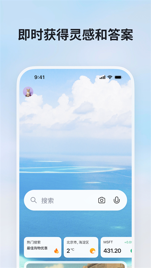 必应国际版截图2