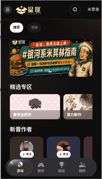 星匣截图1