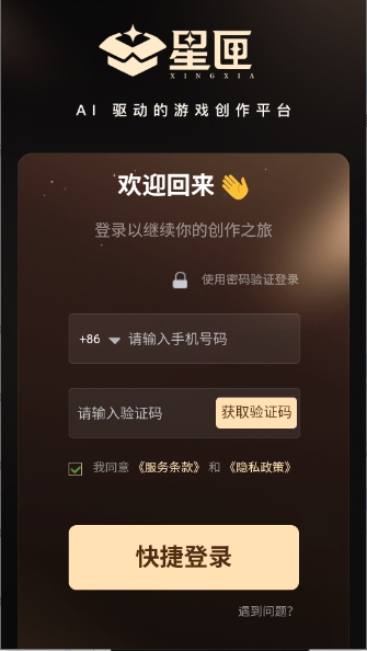 星匣截图4