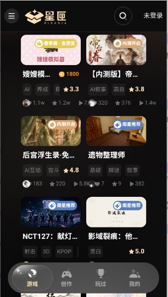 星匣截图3