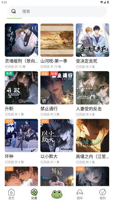 蛙趣fm正版截图4
