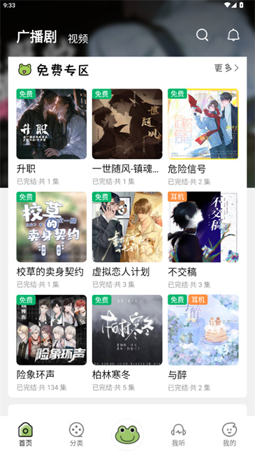 蛙趣fm正版截图1