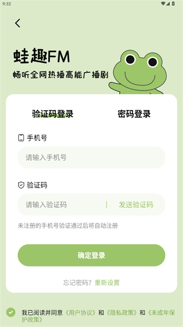 蛙趣fm正版截图2