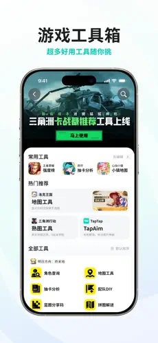 taptap游戏盒截图1