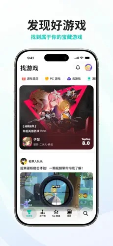 taptap游戏盒截图4