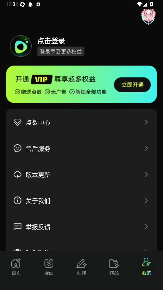 漫剧AI创作截图4