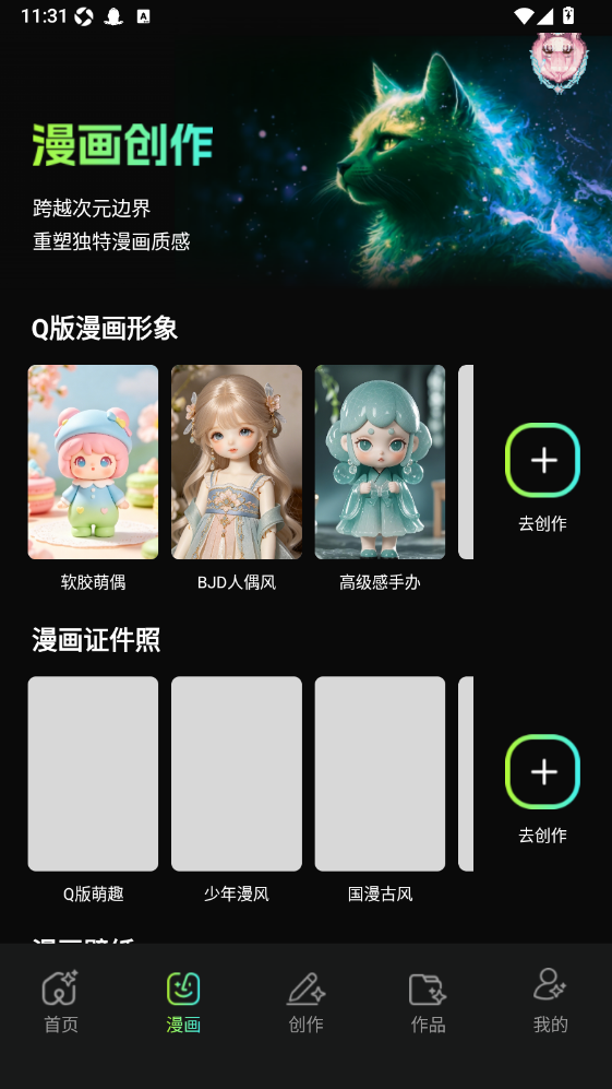 漫剧AI创作截图5