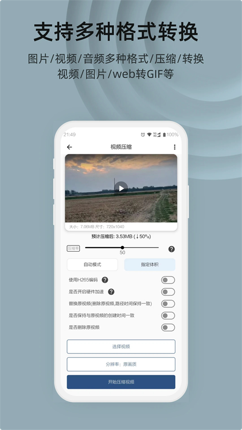 集影视频工具箱截图2