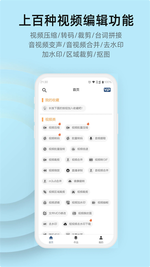 集影视频工具箱截图3