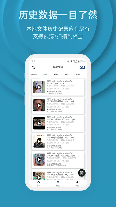 集影视频工具箱截图1