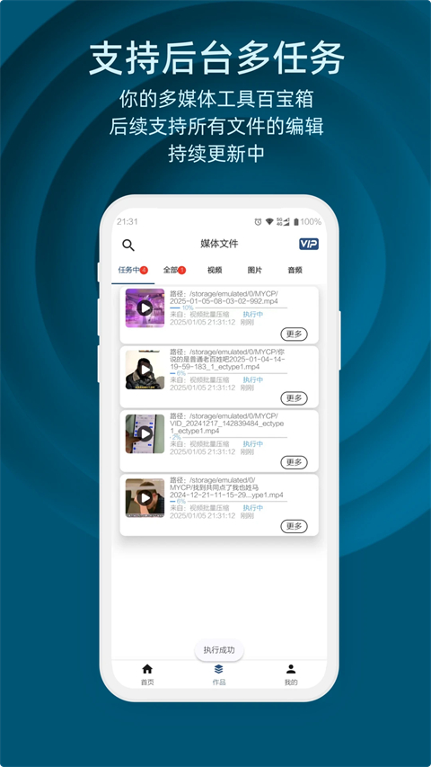集影视频工具箱截图5