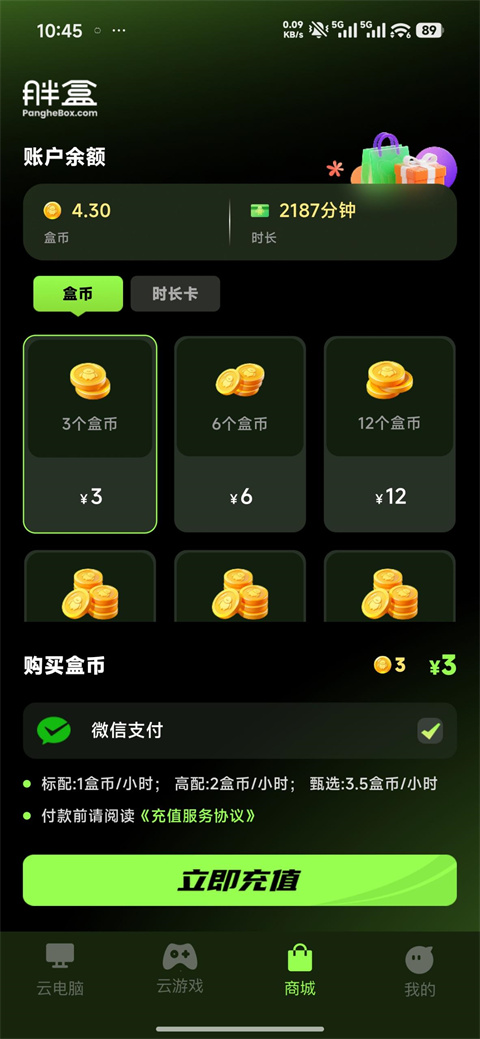 胖盒云电脑最新版截图3