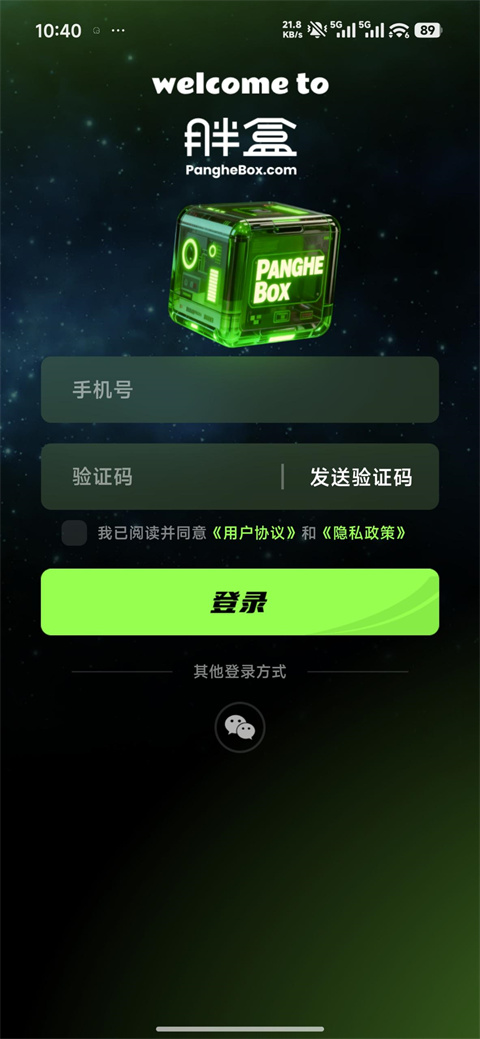 胖盒云电脑最新版截图1
