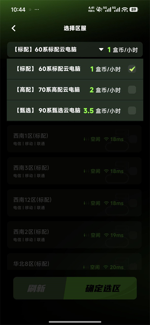 胖盒云电脑最新版截图2