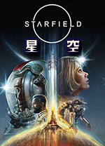 星空Starfield游戏中文版