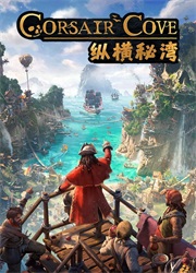 纵横秘湾