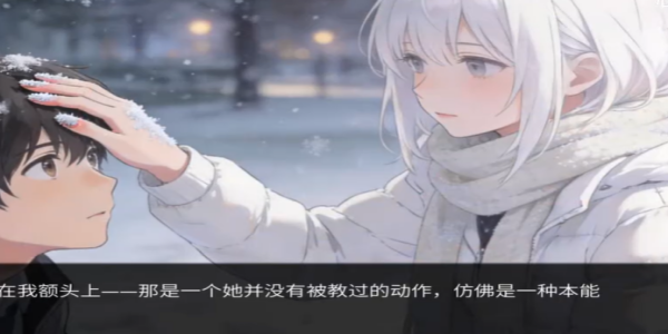 冰之女初雪篇截图2