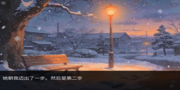 冰之女初雪篇截图4