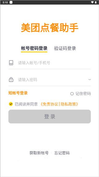 美团点餐助手添加员工教程