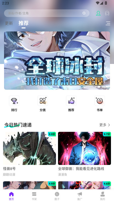 零界绘下载漫画详细教程