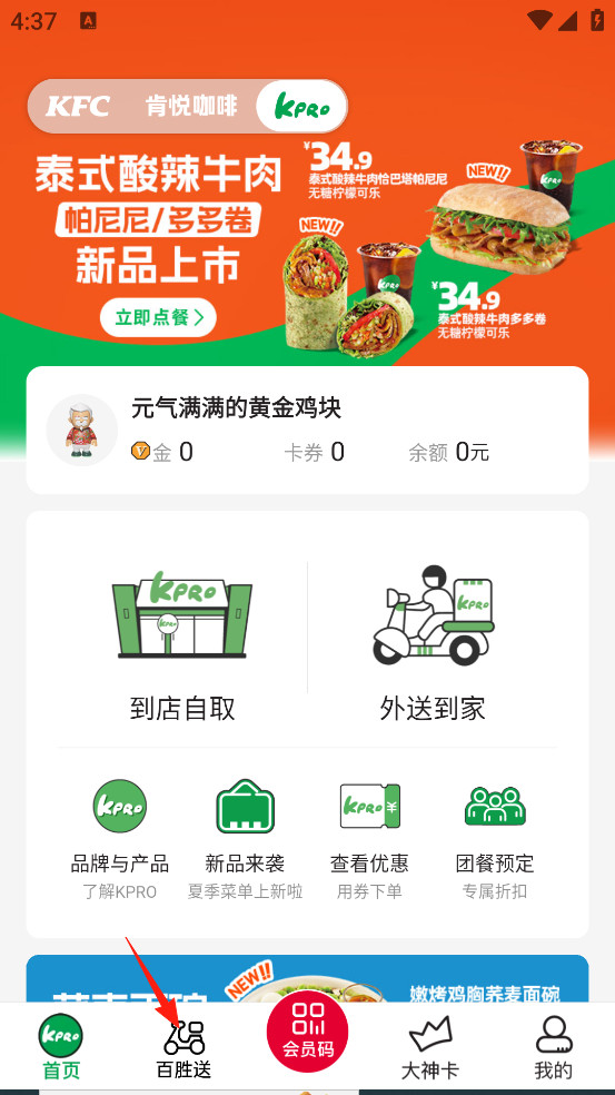 肯德基app点外卖详细教程