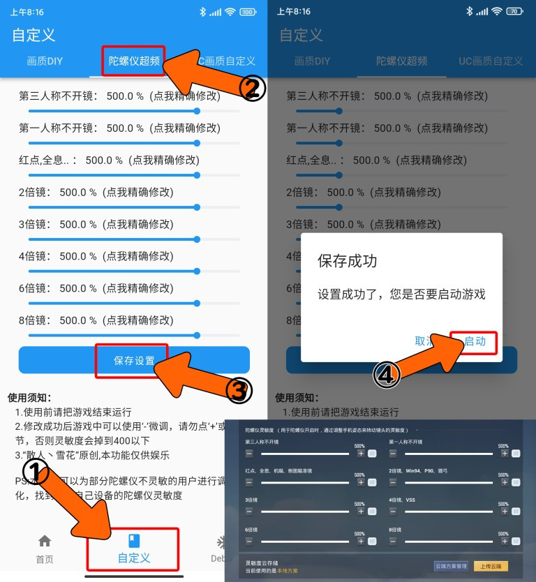 画质魔盒解锁自定义陀螺仪灵敏度详细教程