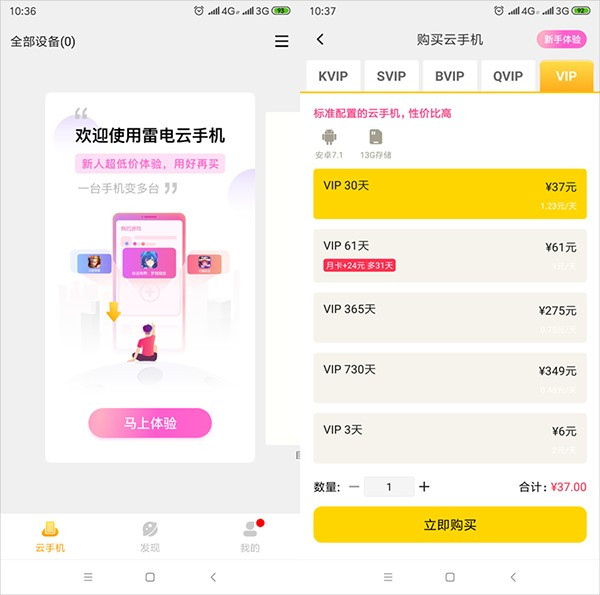 雷电云手机多开2026最新教程